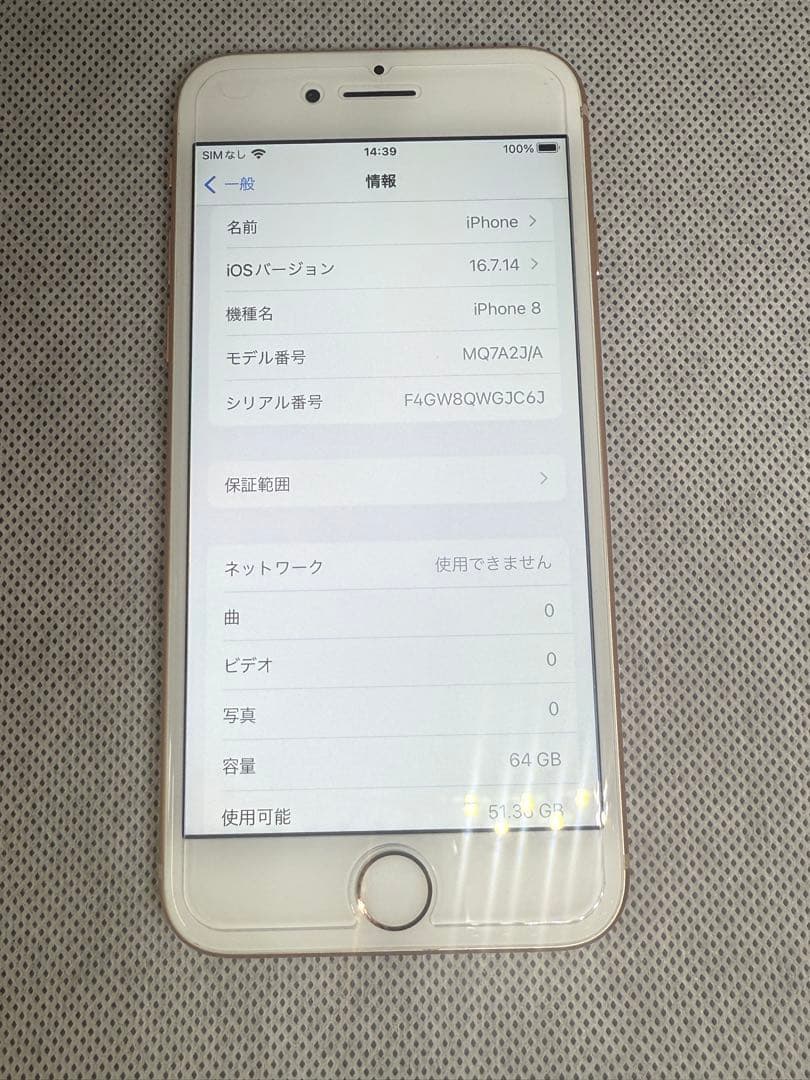 【美品】Apple iPhone 8 ゴールド SIMフリー