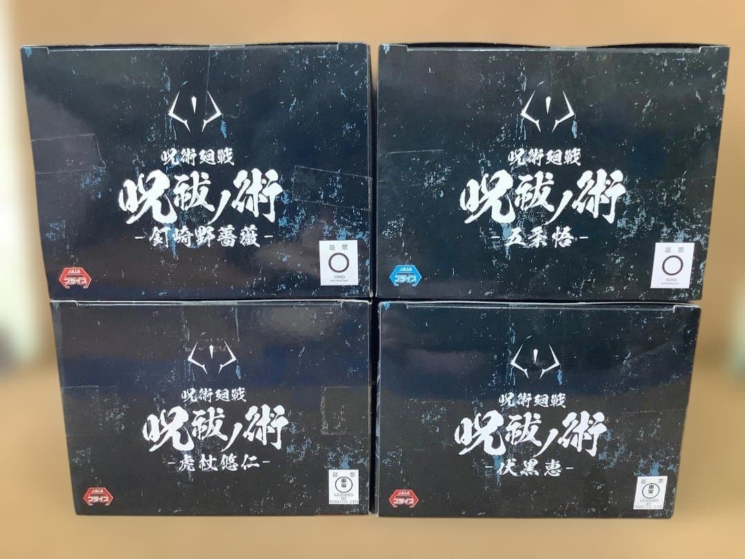 呪術廻戦 呪祓ノ術　虎杖　伏黒　釘崎　五条　未開封