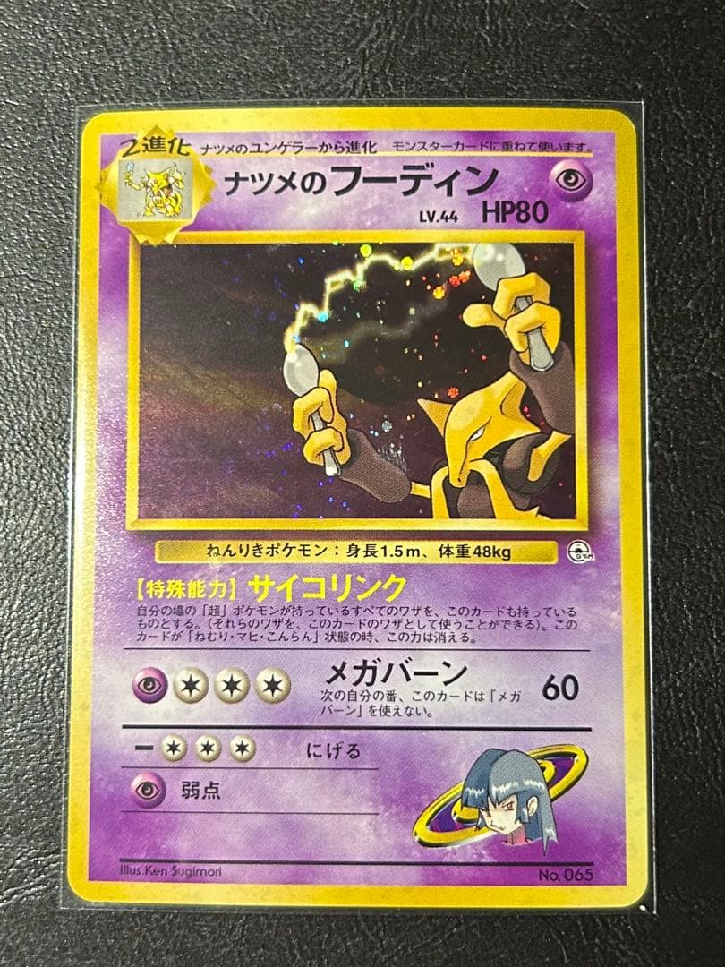 旧裏　ナツメのゲンガーポケモンジム第3弾 ヤマブキシティジム ナツメ　おまけ付き