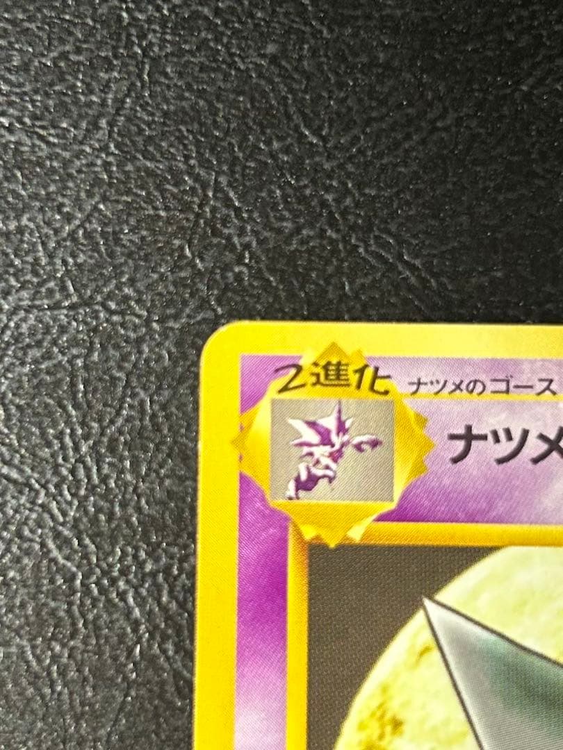 旧裏　ナツメのゲンガーポケモンジム第3弾 ヤマブキシティジム ナツメ　おまけ付き