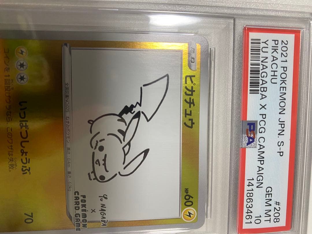 『 PSA10』YU NAGABAピカチュウ208/S-P