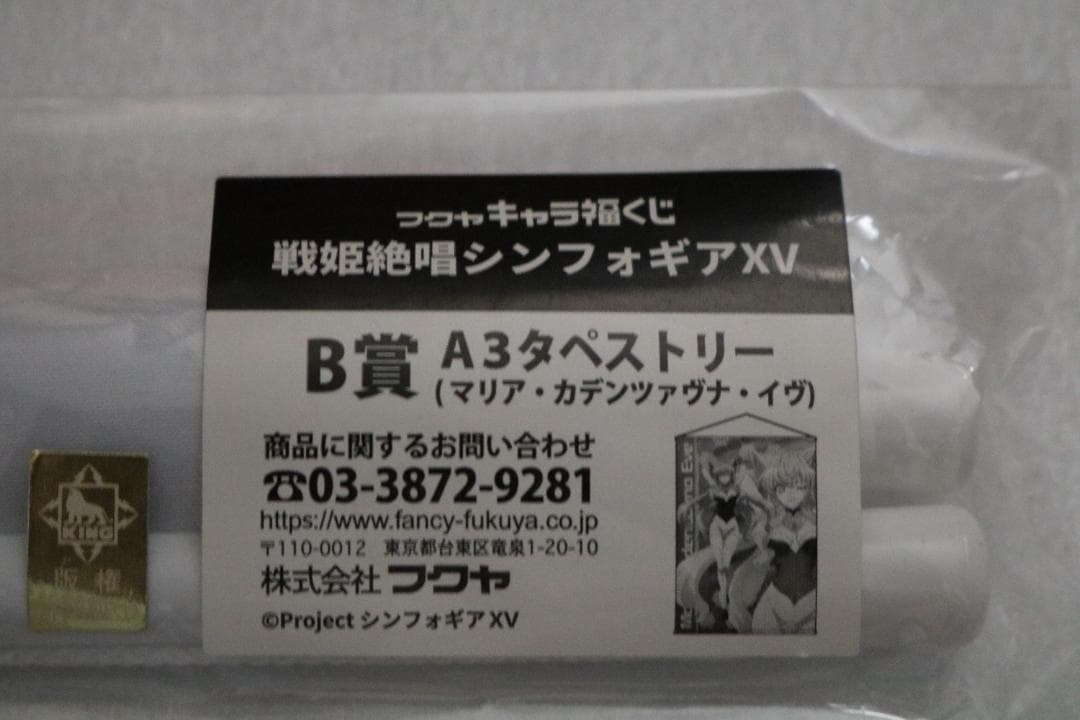 d#️⃣ 戦姫絶唱シンフォギア #️⃣　マリア　両手上げ　タペストリー