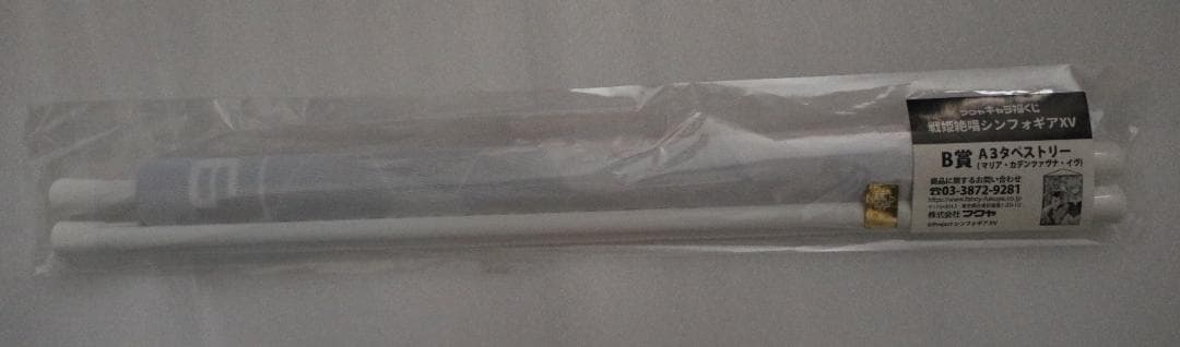 d#️⃣ 戦姫絶唱シンフォギア #️⃣　マリア　両手上げ　タペストリー