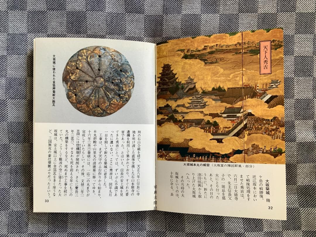 ★古美術★大阪城★金箔菊文大飾瓦★原版 ポジフィルム★貴重★１点限り★