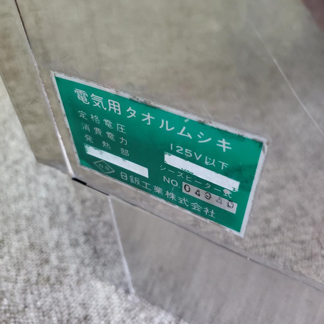 キクスイ 電気用タオル蒸し器 IC 800