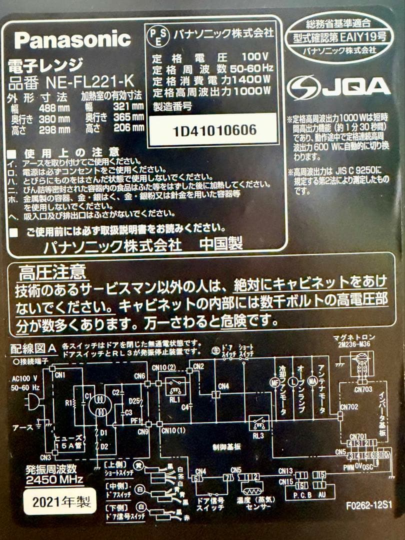 【美品】Panasonic NE-FL221-K 電子レンジ　2021年製