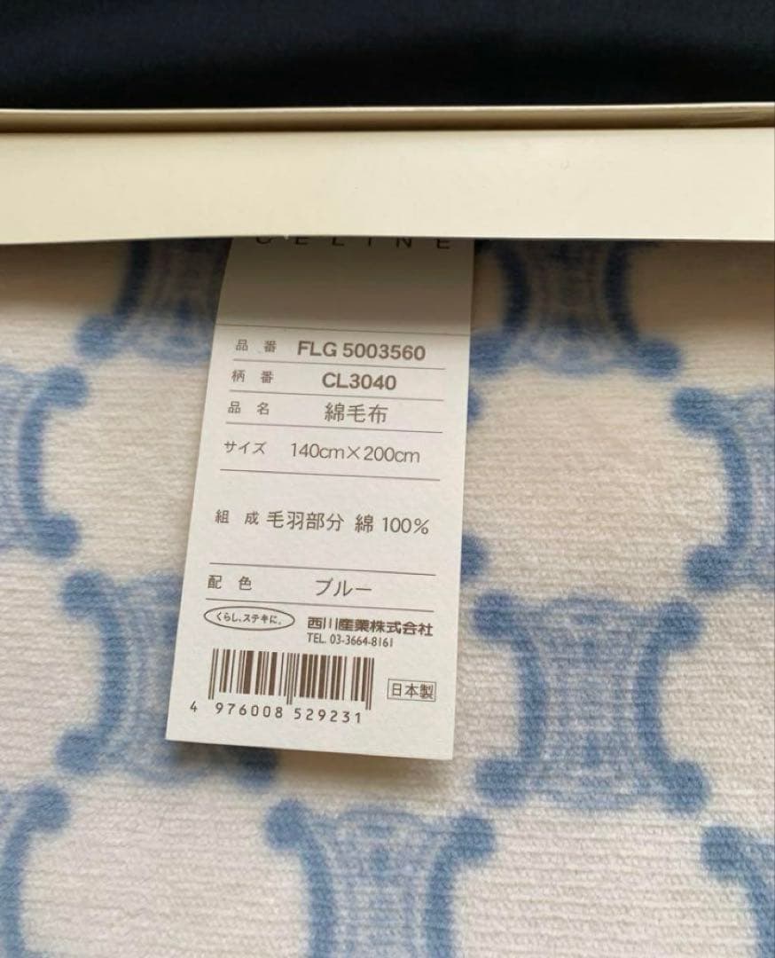 セリーヌ　マカダム柄　綿100％毛布