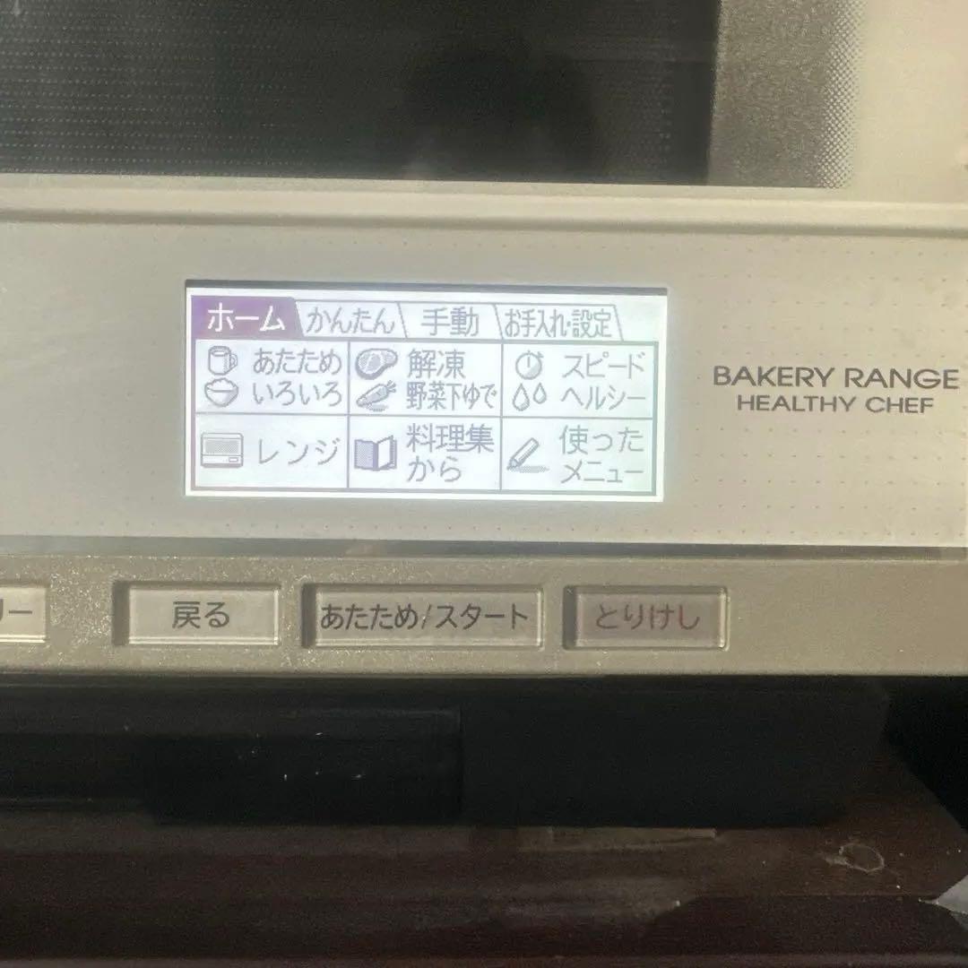 【付属品完備】日立 ベーカリーレンジ ヘルシーシェフ MRO-SBK1 ホワイト