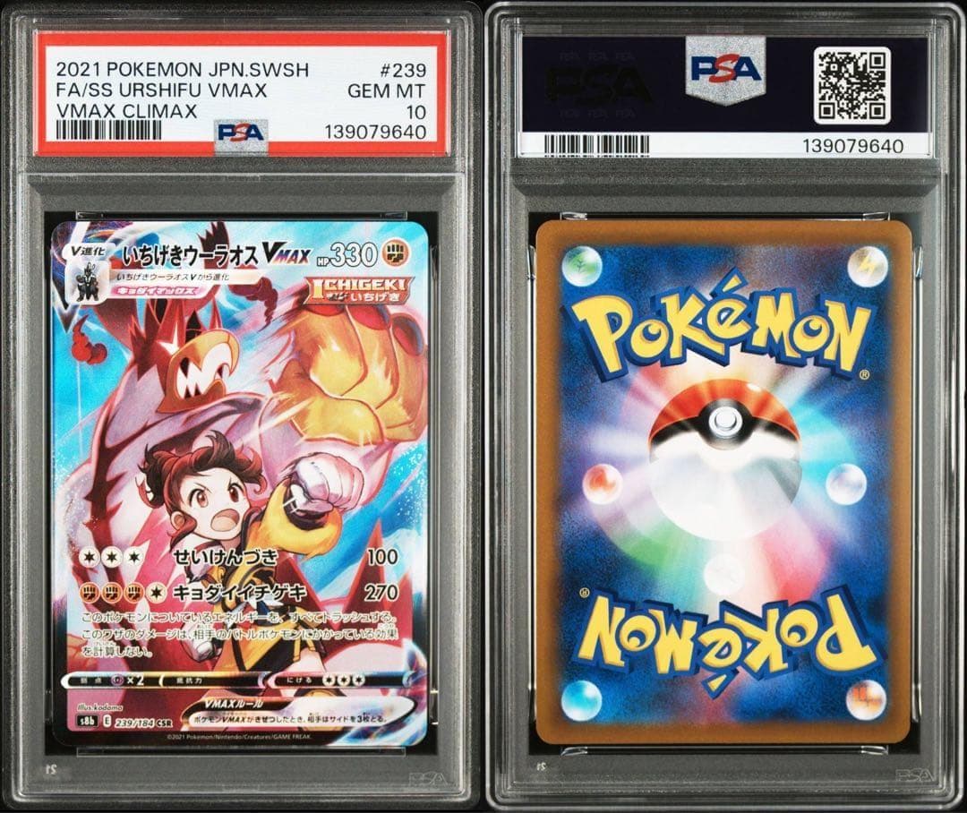 【Buyee doorzo OK】PSA10いちげきウーラオス V CSR 連番