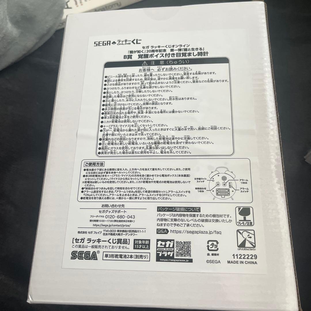 SEGA 冴島大河 覚醒ボイス付き目覚まし時計