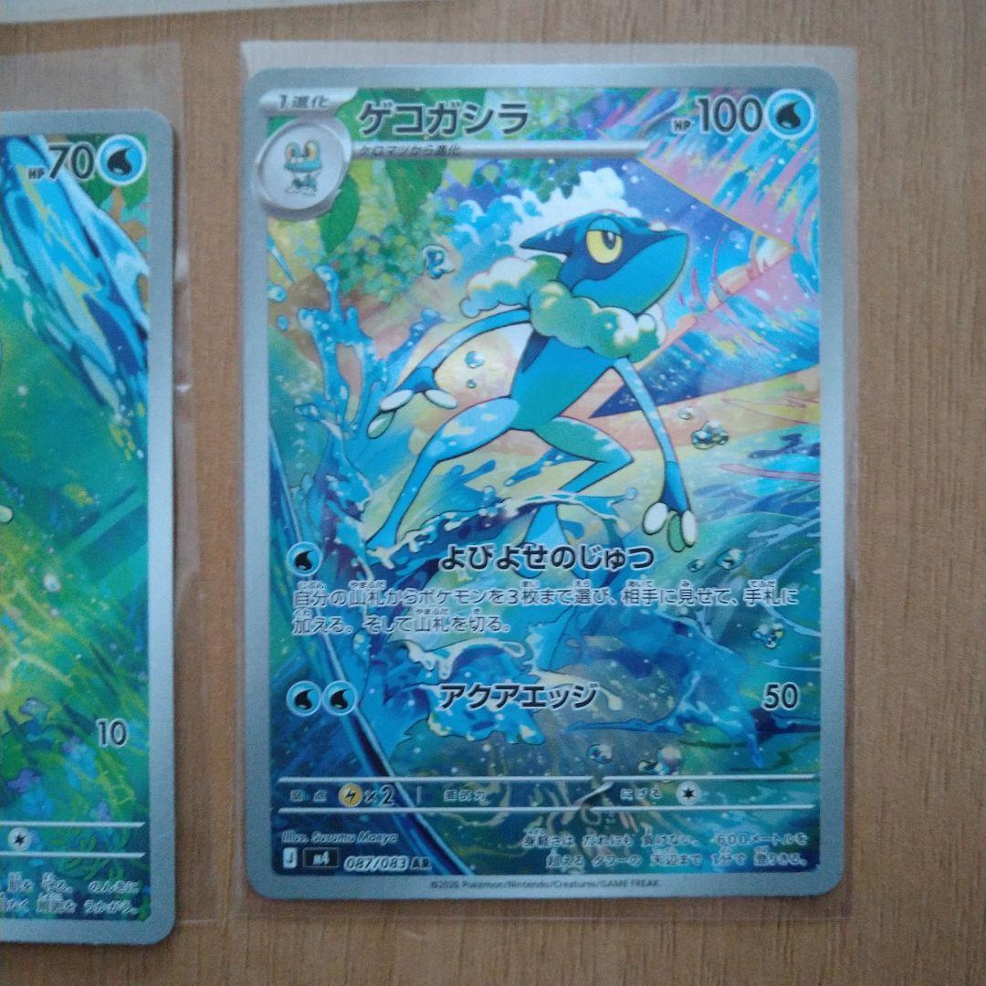 進化ライン　ケロマツAR→ゲコガシラAR→メガゲッコウガex SAR