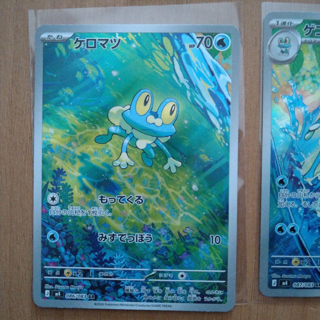 進化ライン　ケロマツAR→ゲコガシラAR→メガゲッコウガex SAR