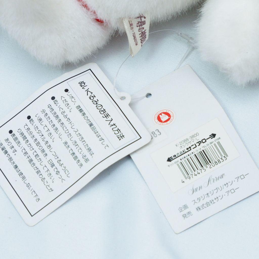 千と千尋の神隠し オシラさま オオトリさま ぬいぐるみ サンアロー