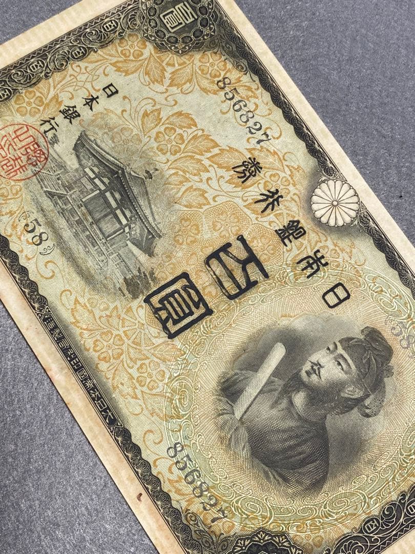 古銭、紙幣、２次１００、本物、綺麗