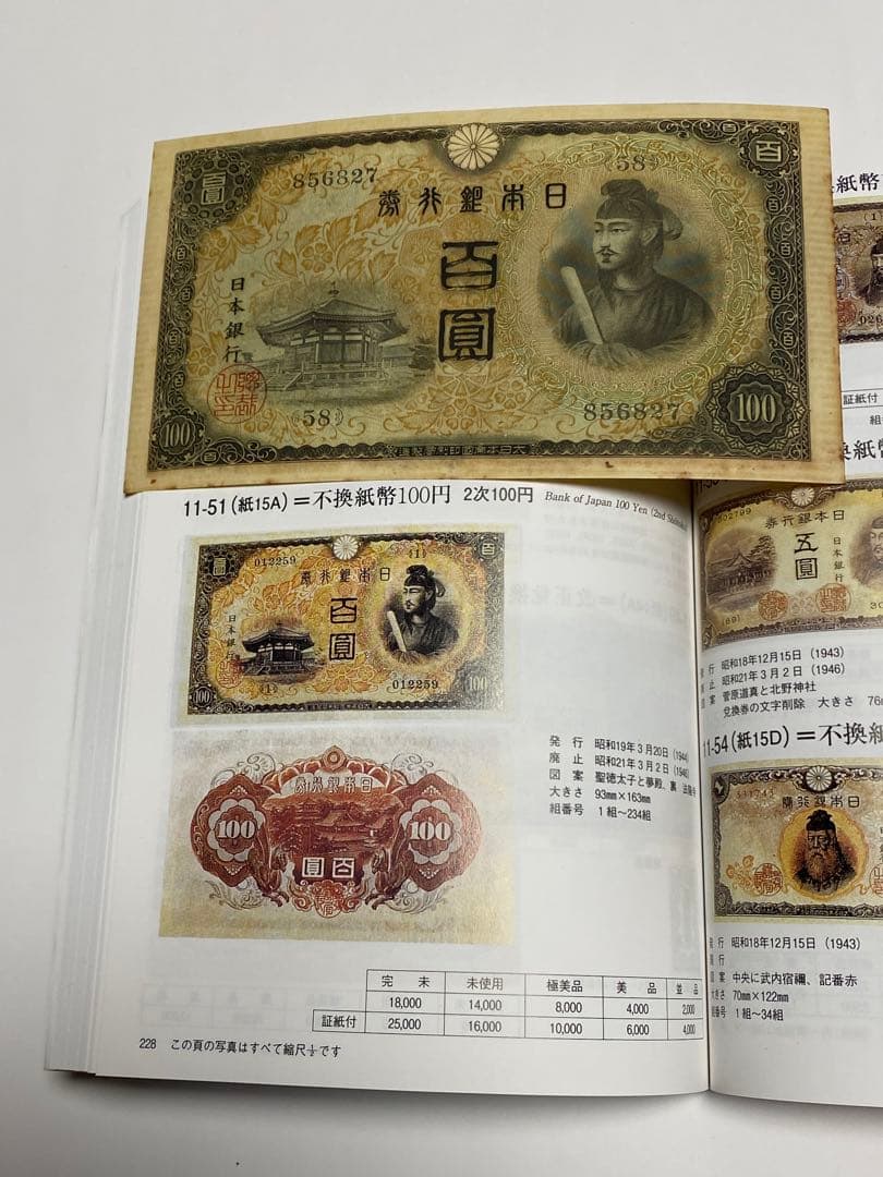 古銭、紙幣、２次１００、本物、綺麗