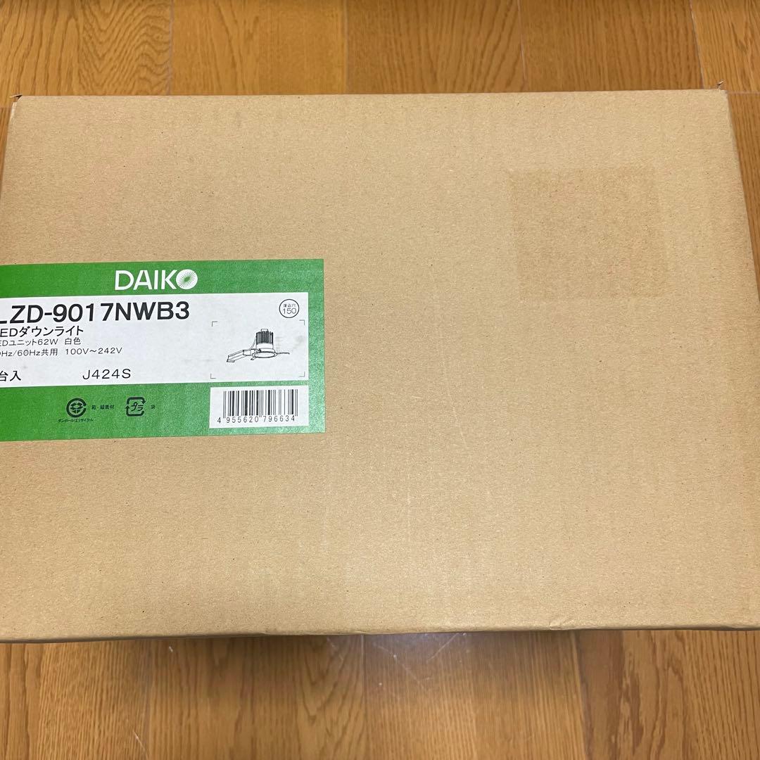 大光電機 LEDダウンライト 白色 LZD9017NWB3 新品未使用品