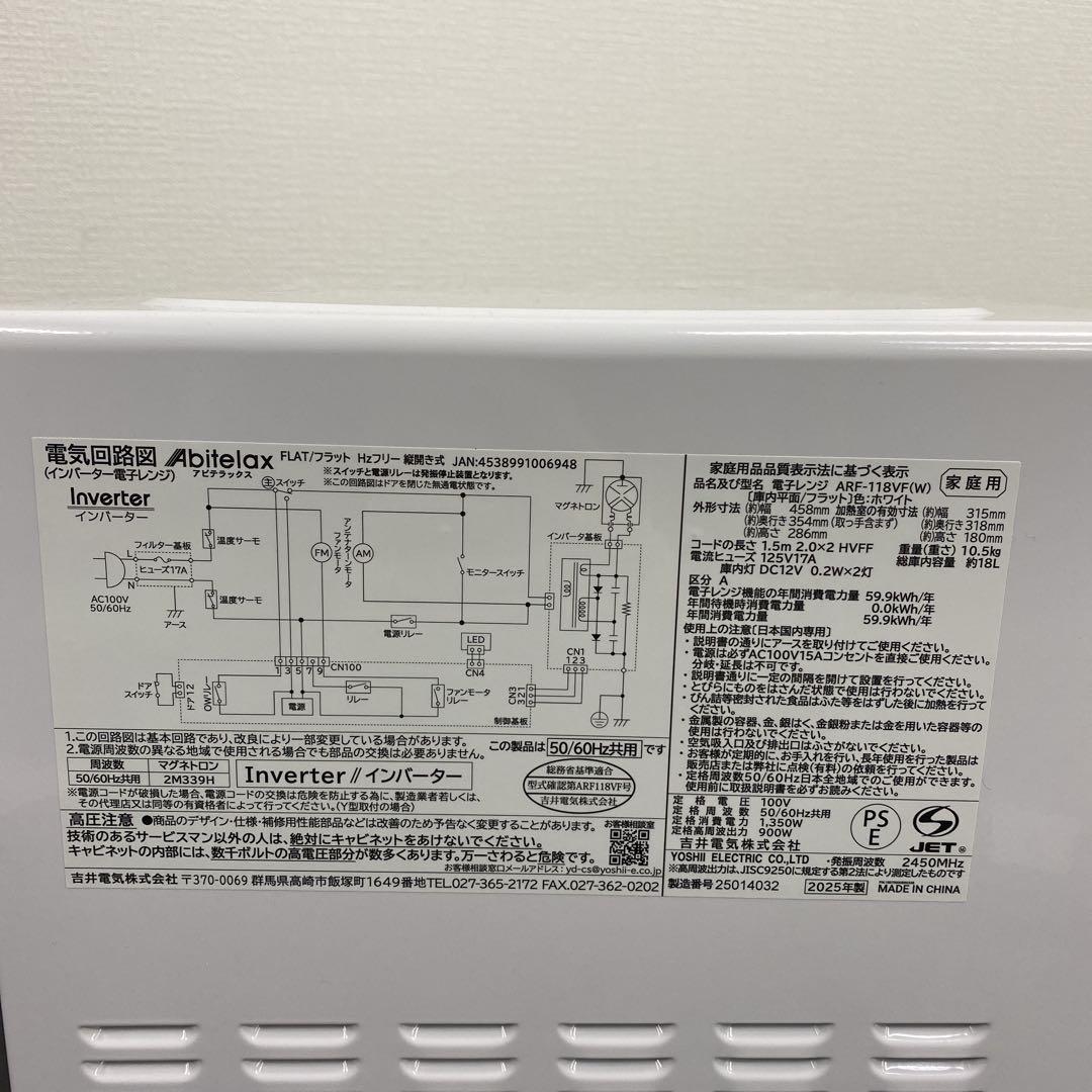 送料込み＊Abitelax 電子レンジ 2025年製＊0226-5