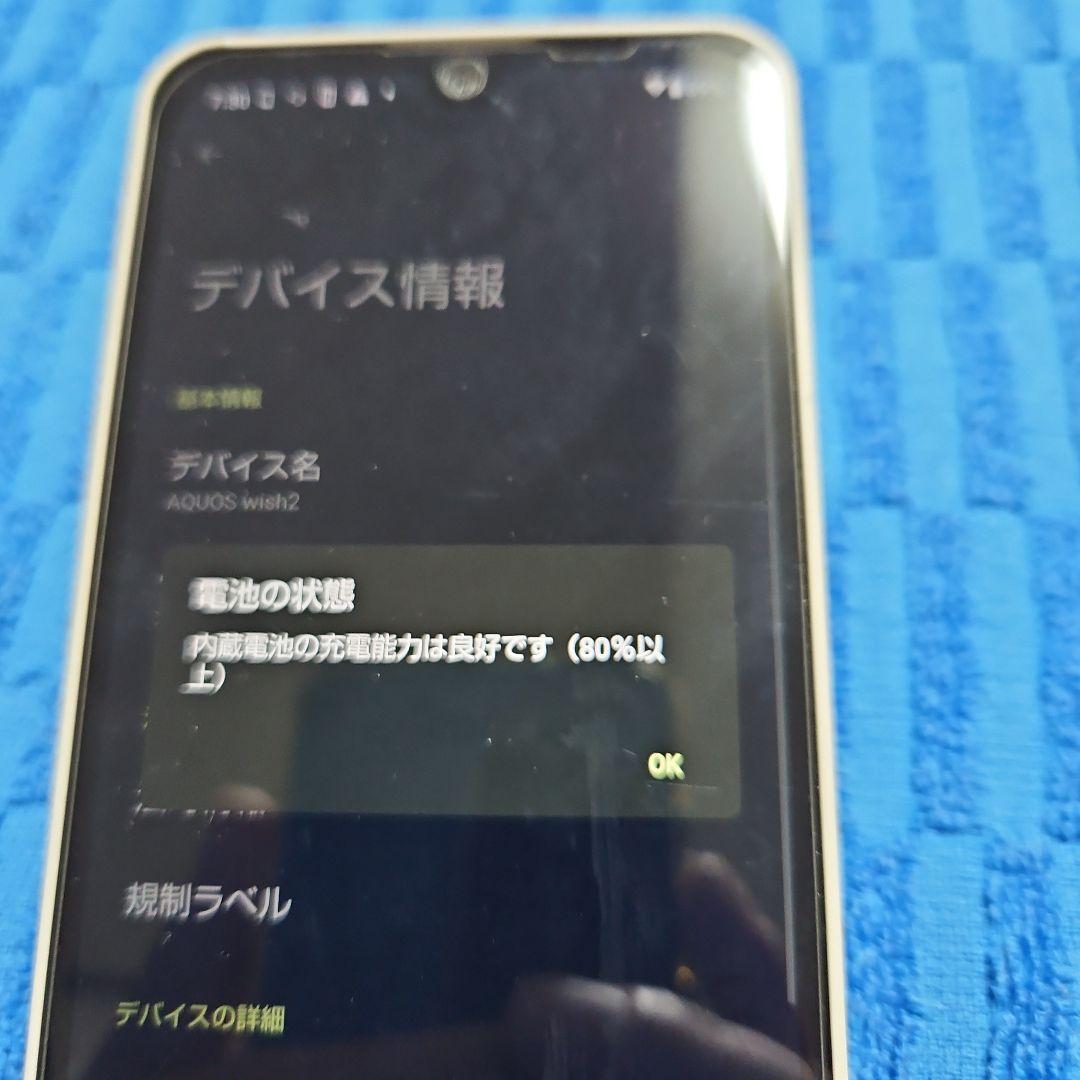 [中古品]AQUOS wish2 ホワイト 64 GB docomo