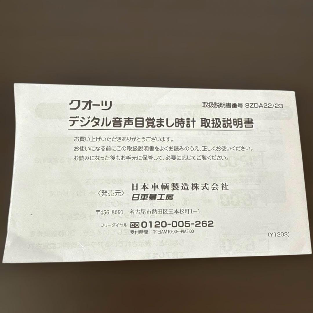 日車夢工房　名鉄メロック　メロディクロック　目覚まし時計　置き時計　レア品
