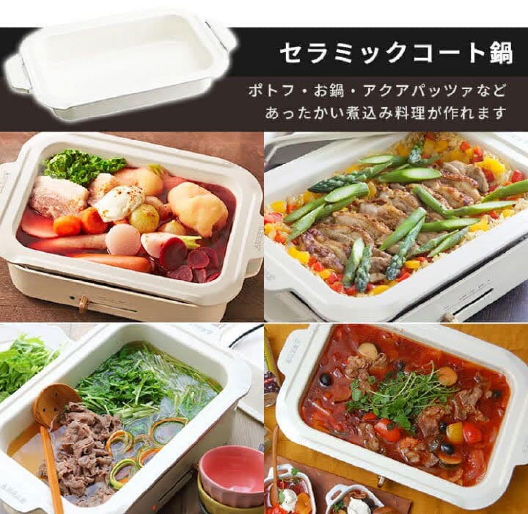 メーカー在庫残り3セット！BRUNO スチーマー２段+セラミックコート鍋　セット