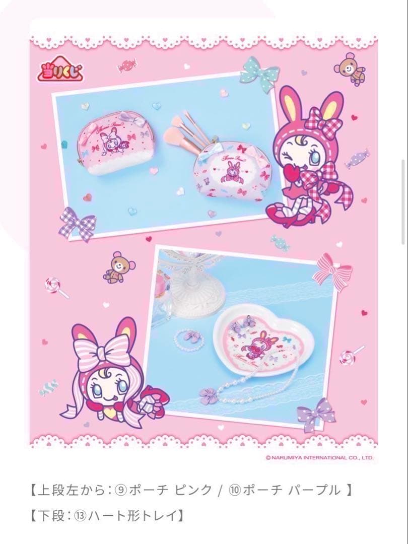 サンリオ メゾピアノ 一番くじ くじ 当たりくじ べリエちゃん 53点