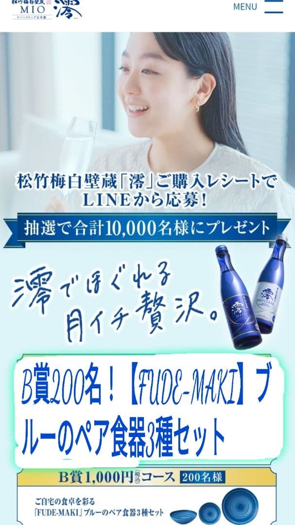 【非売品】澪200名当選懸賞品！FUDE-MAKIブルーペア食器3種セット未開封