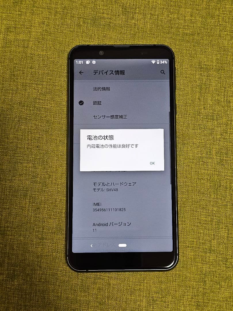 AQUOS sense3 BASIC　SHV48 SIMロック解除済