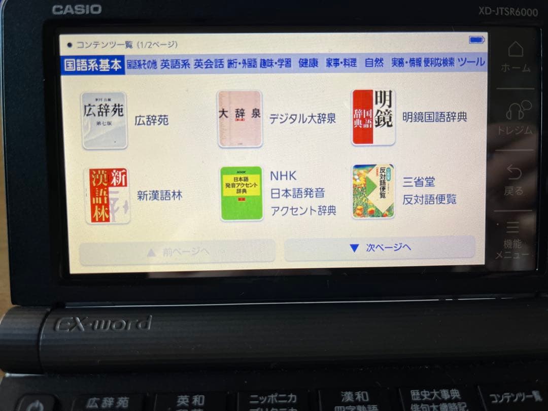 カシオ電子書籍　エクスワード　定価税込32378円