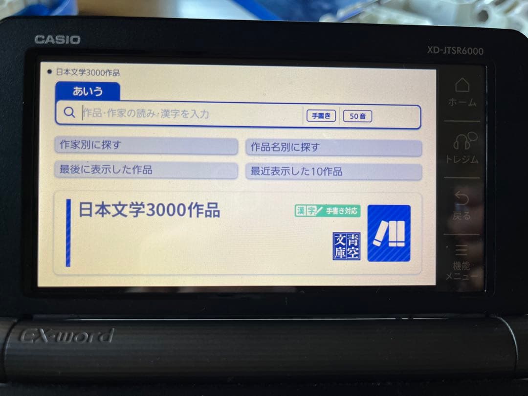 カシオ電子書籍　エクスワード　定価税込32378円