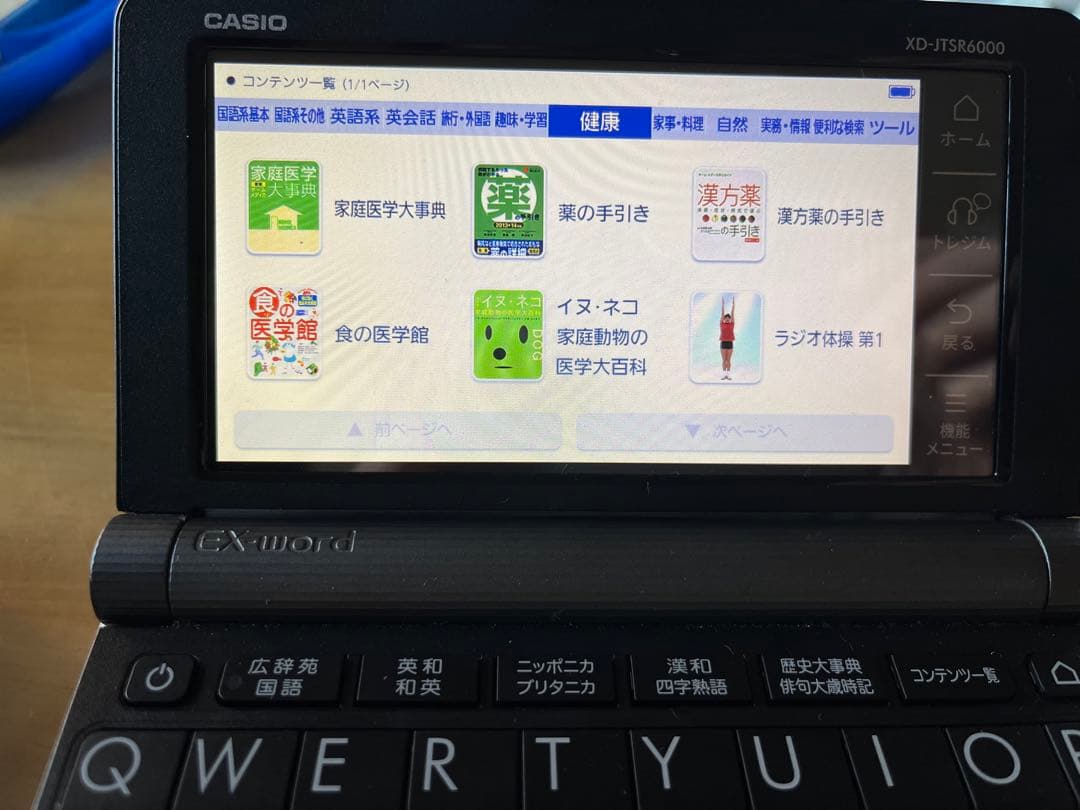 カシオ電子書籍　エクスワード　定価税込32378円