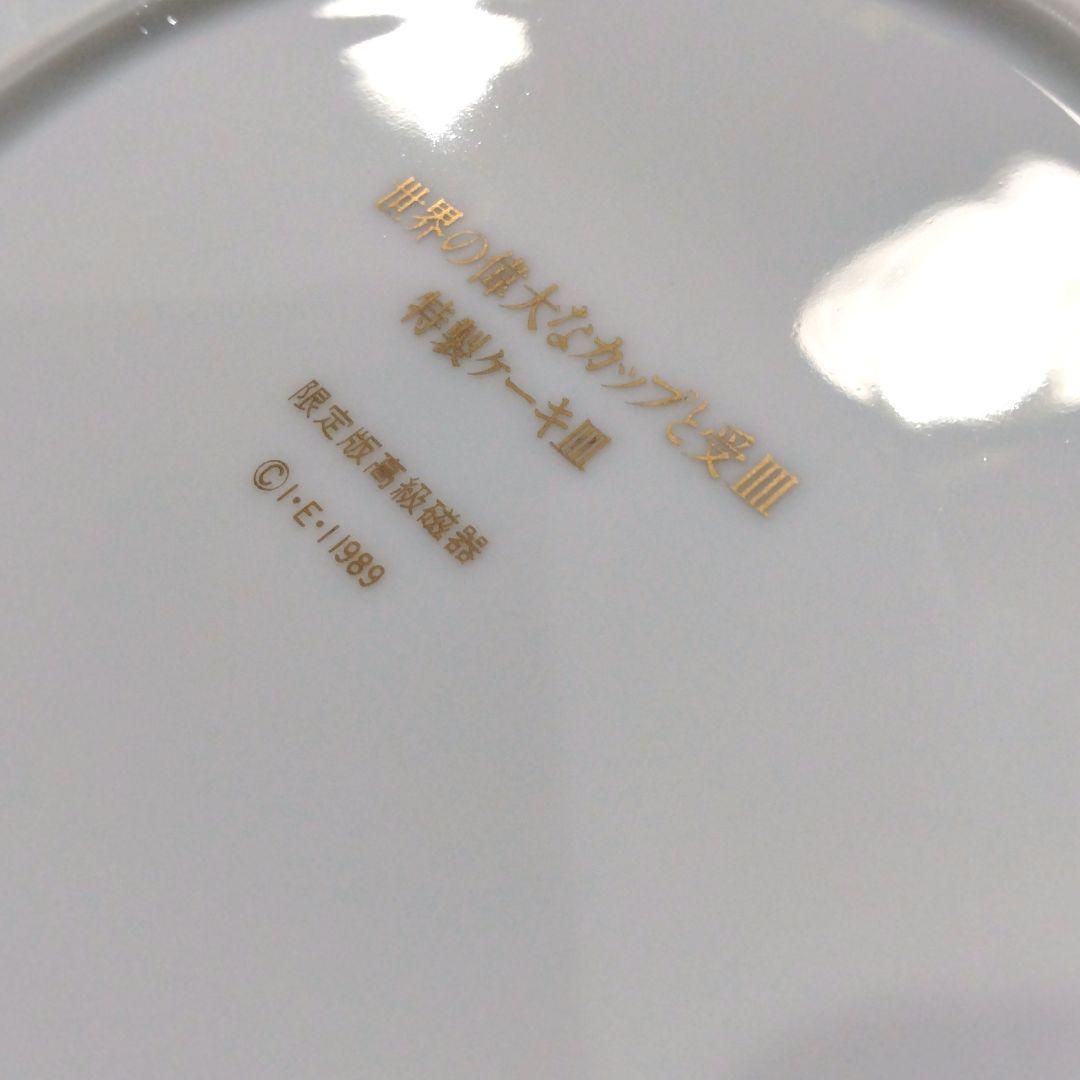 世界の偉大なカップと受皿 ケーキ皿 アンティーク 金彩 24K 皿 19,5cm