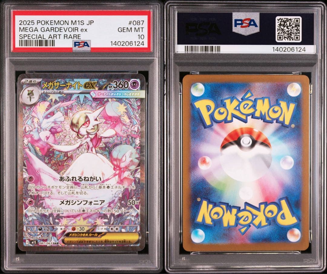 メガサーナイトex メガルカリオex SAR PSA10 連番