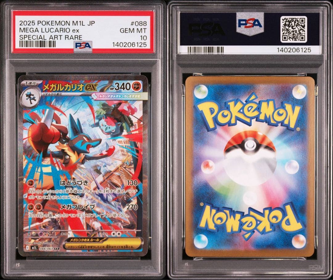メガサーナイトex メガルカリオex SAR PSA10 連番