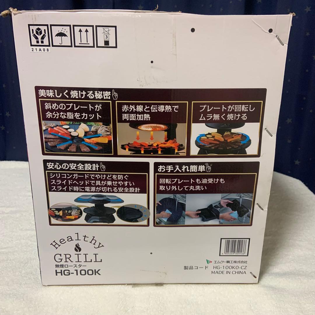 エムケー精工 無煙ロースター ヘルシーグリル HG-100K ブラック