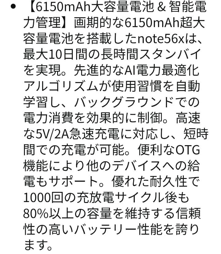DOOGEE Note56 X 　　　　　　スマートフォン 24GB+64GB
