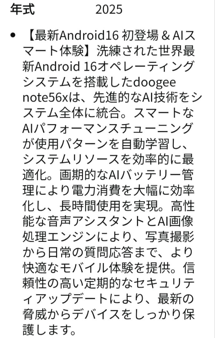 DOOGEE Note56 X 　　　　　　スマートフォン 24GB+64GB