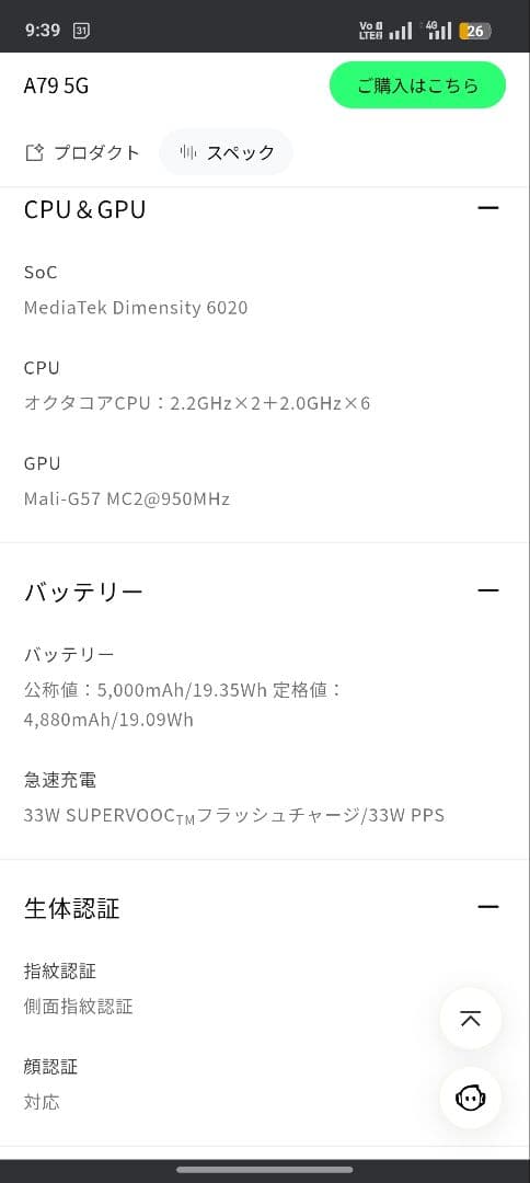 OPPO　A79 スマホ本体のみ　シムフリー