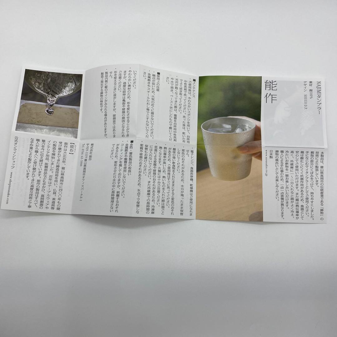 能作 すずまる すずこざら、NAJIMIタンブラーのセット
