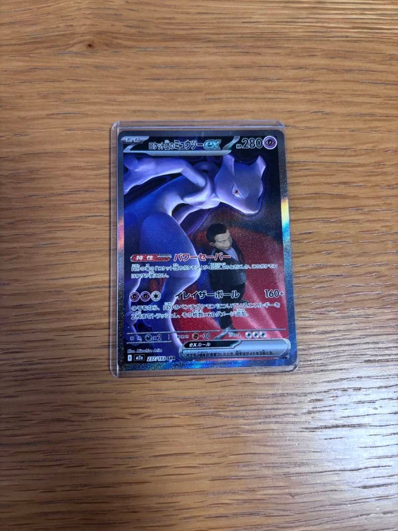 ロケット団のミュウツー　ex　SAR　メガドリーム　美品