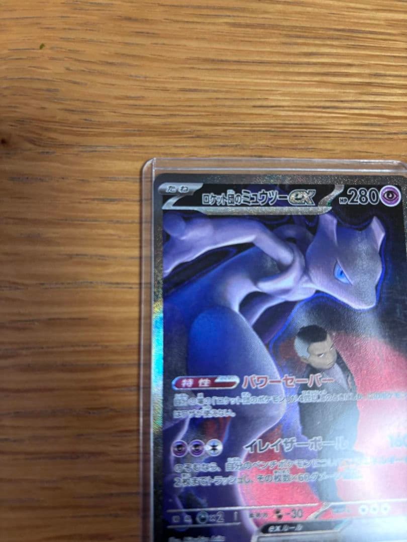 ロケット団のミュウツー　ex　SAR　メガドリーム　美品