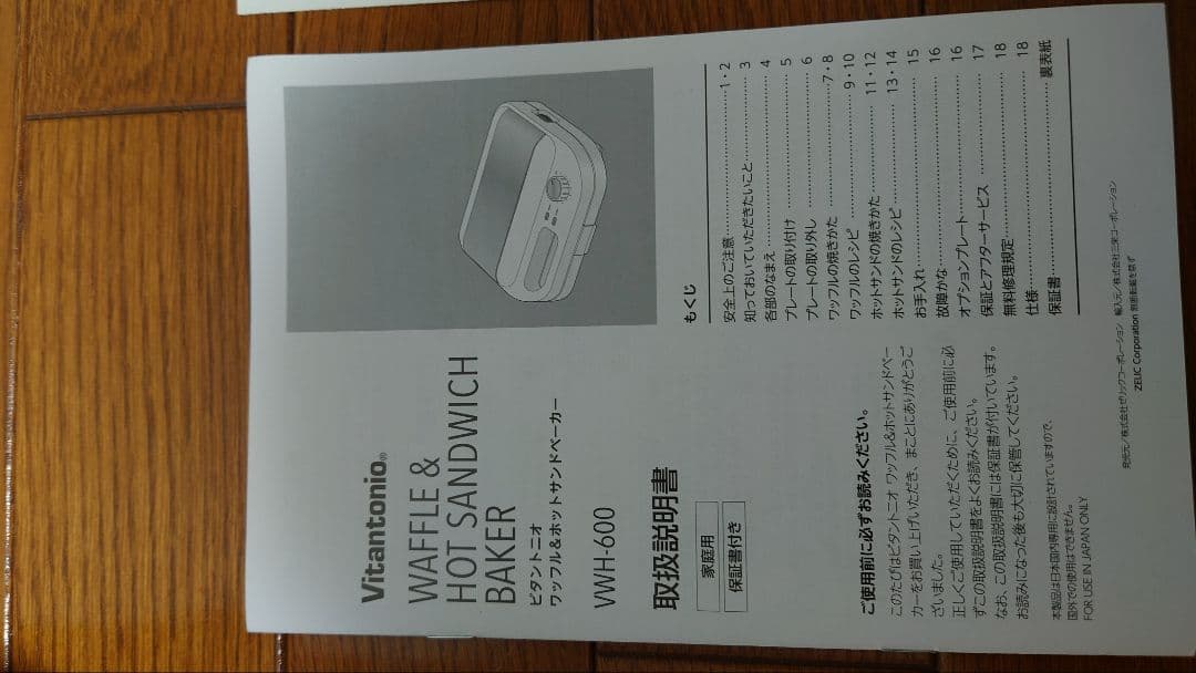 ビタントニオ　ワッフル＆ホットサンドベーカー　　VWH-600-R
