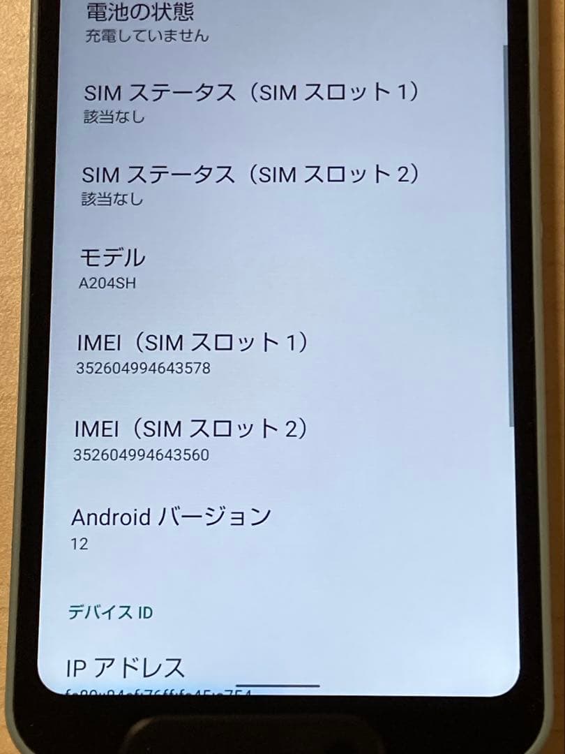 SIMフリー AQUOS wish2 A204SH ワイモバイル U6