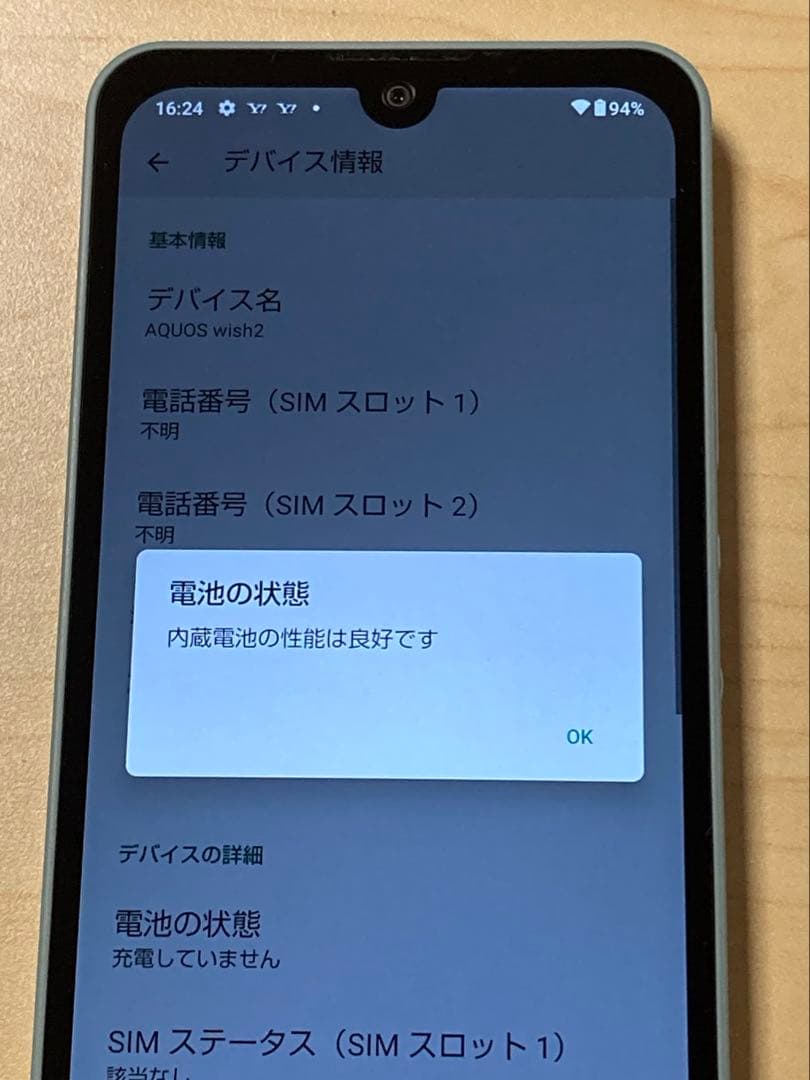 SIMフリー AQUOS wish2 A204SH ワイモバイル U6