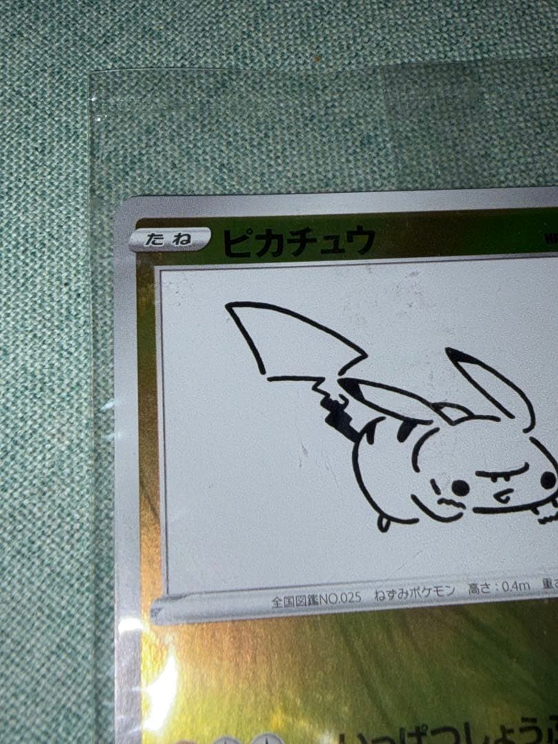5*l様 YU NAGABA ピカチュウ プロモ ポケモンカード 208/S-P