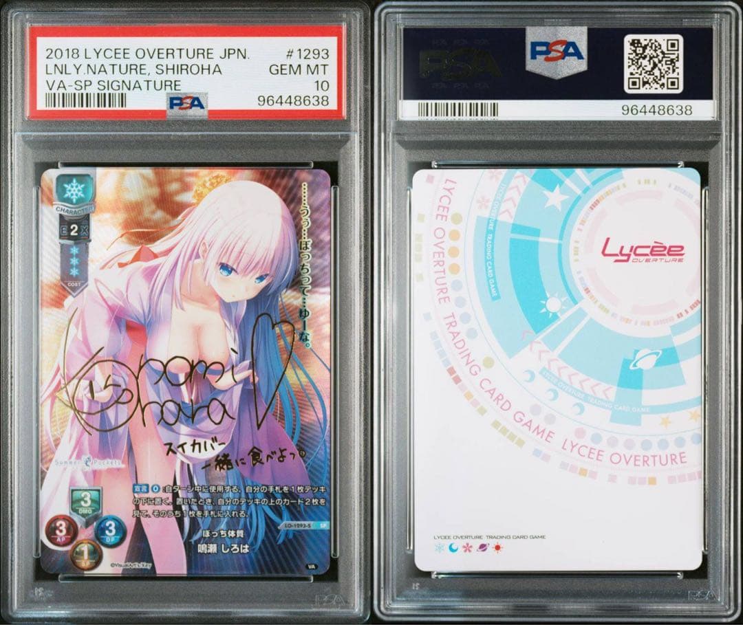 PSA10 Lyceeリセ サマポケ サイン SPぼっち体質　鳴瀬しろは