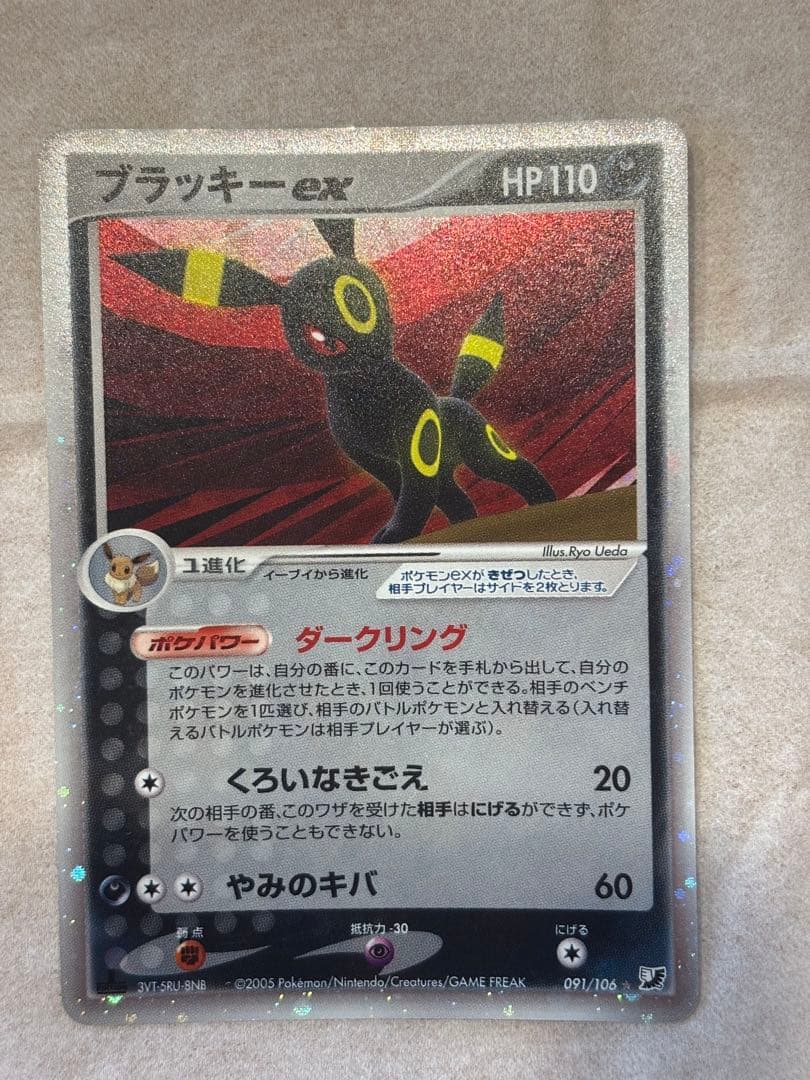 ポケカ ブラッキーEX