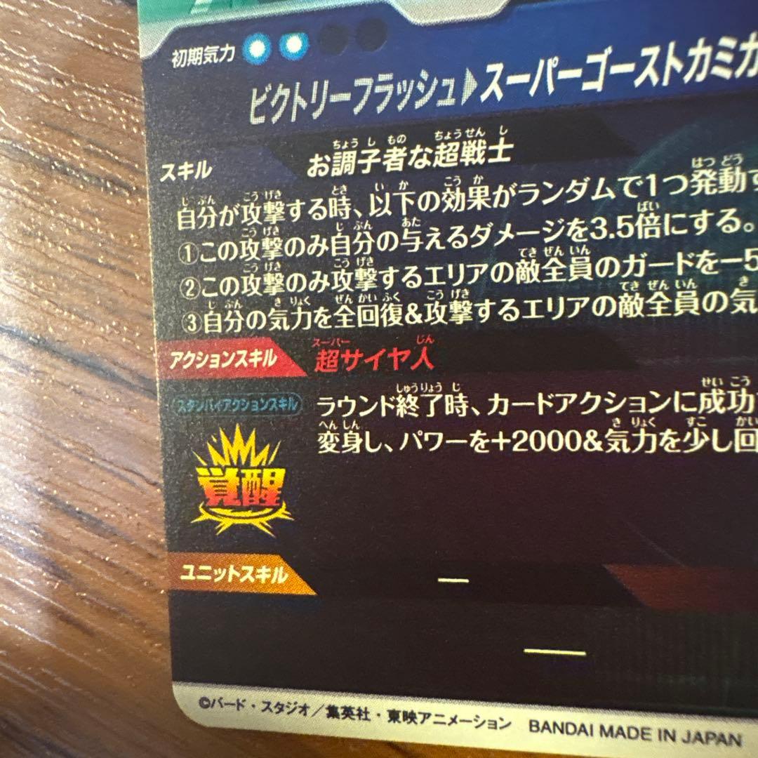 ドラゴンボールスーパーダイバーズ SDV6-76孫悟空 SDV6-40ゴテンクス