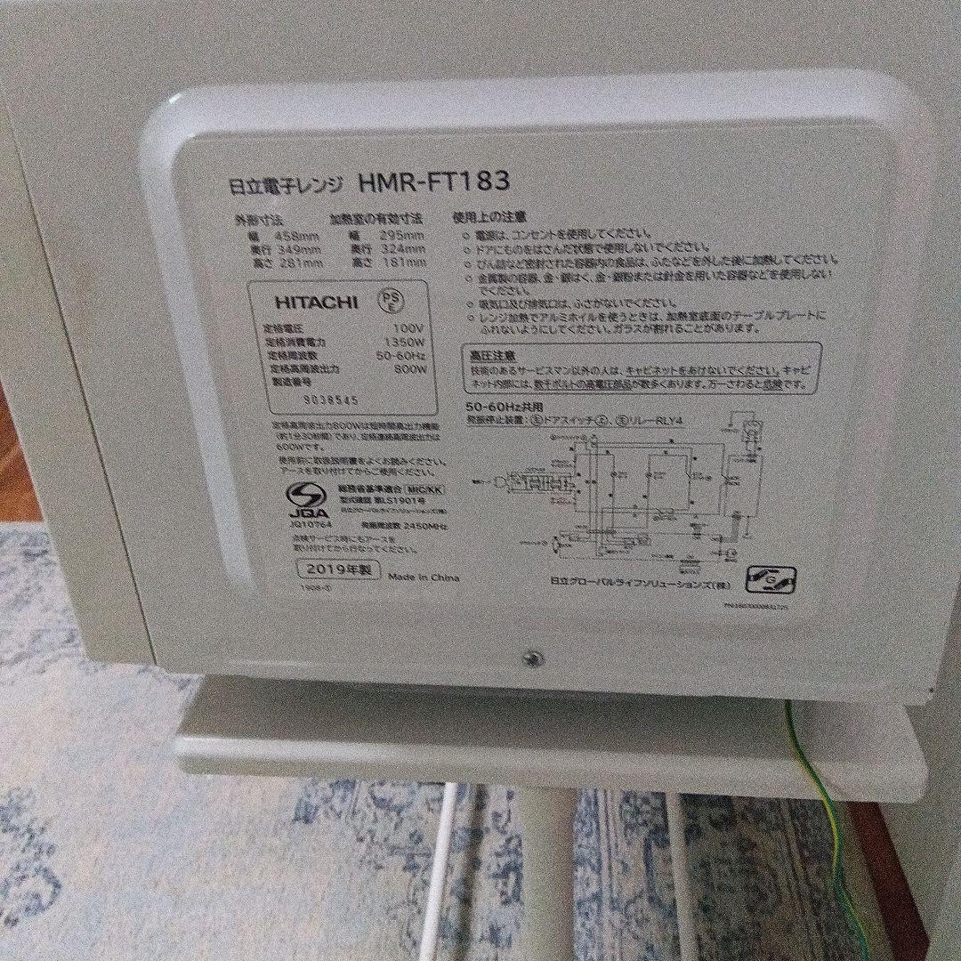 HITACHI HMR-FT183 単機能電子レンジ 600W