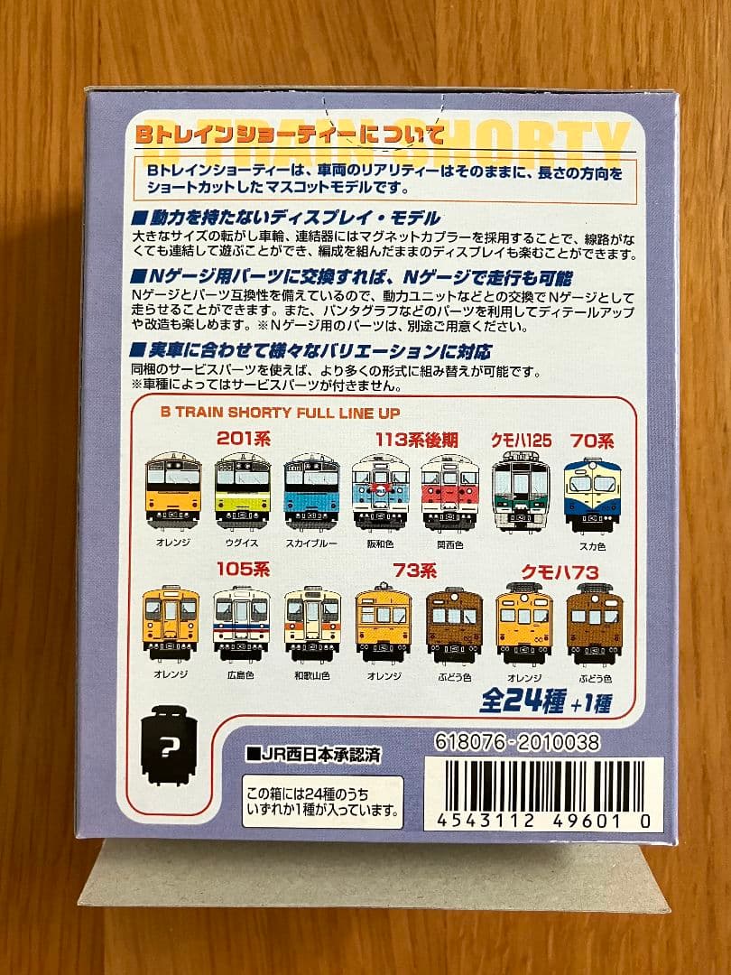 Bトレ JR西日本スペシャル パート3 クモニ83 800 湘南色 開封品 1両