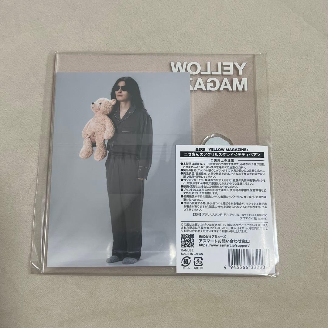 【新品未使用】星野源 ニセさん アクリルスタンド テディベア
